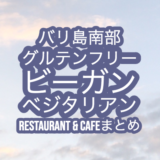 バリ島　ビーガン　グルテンフリー　ベジタリアン　カフェ　レストラン